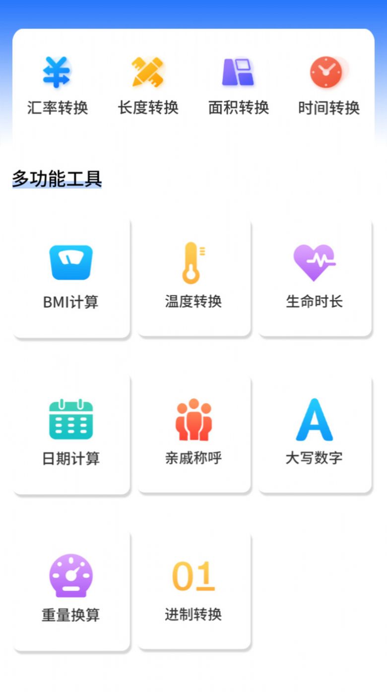 全能智能简易科学计算器app下载免费 v1.0.0