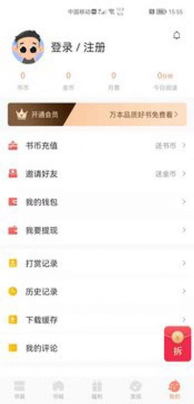 醉美阅读最新版app手机免费下载图片1