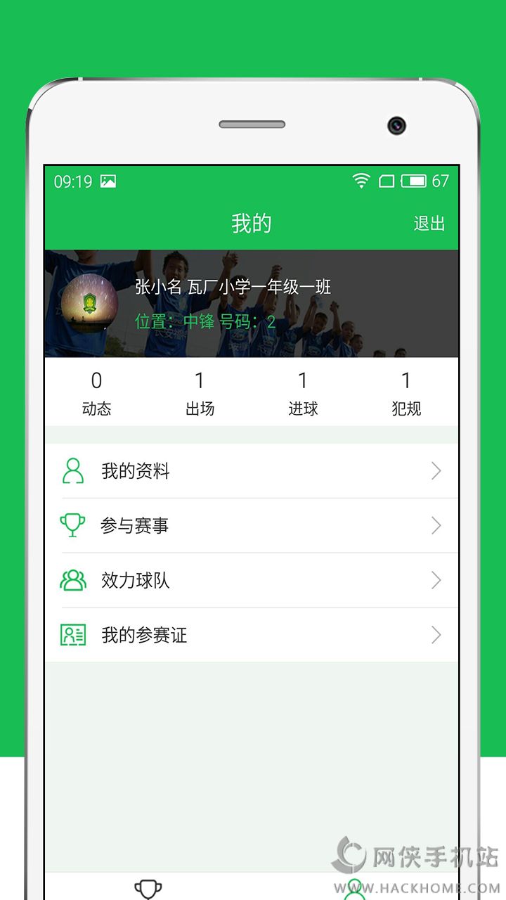 班级赛官方app下载 v1.1.5