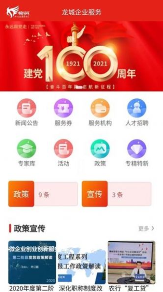 龙城企业办公软件下载安装 v1.1.7