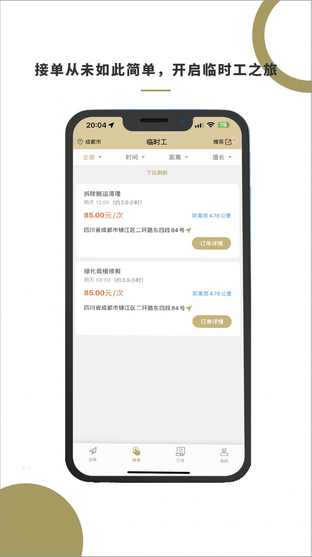 顾派临时工软件手机版下载 v1.0.0