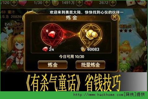 有杀气童话赚钱、省钱攻略 金币快速获得技巧​