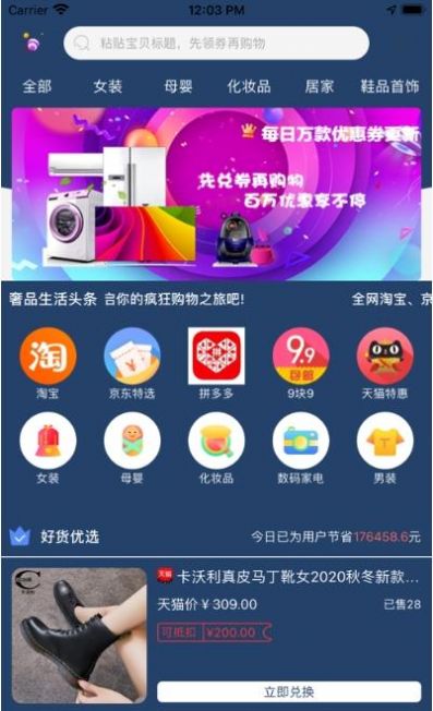 惠泽购app最新版图片1