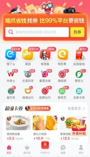 喵爪省钱官方版app下载 v1.0