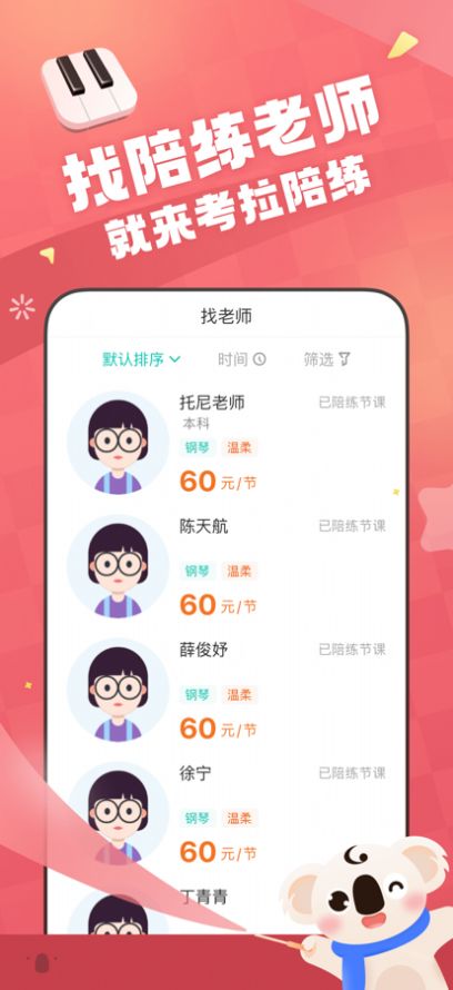 考拉陪练学习助手app官方版下载 v1.0.0