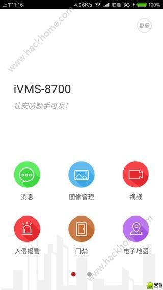 iVMS8700客户端APP下载 v2.7.1