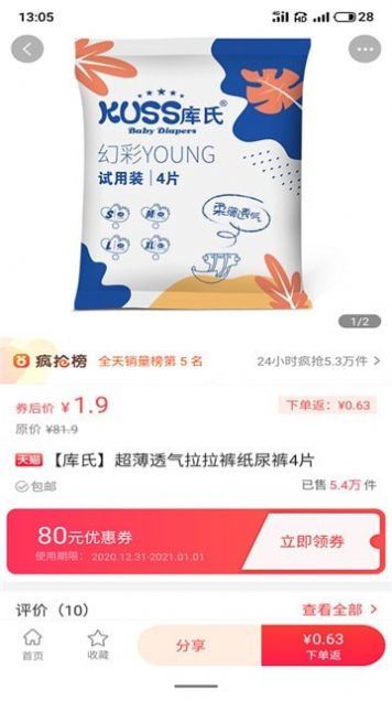 口袋好省app安卓版最新下载 v1.0