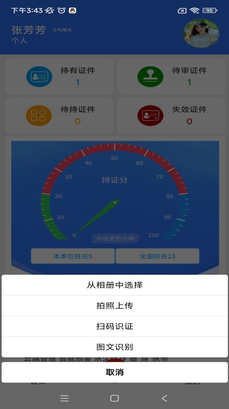 云雀证件管家软件手机下载 v1.0.5