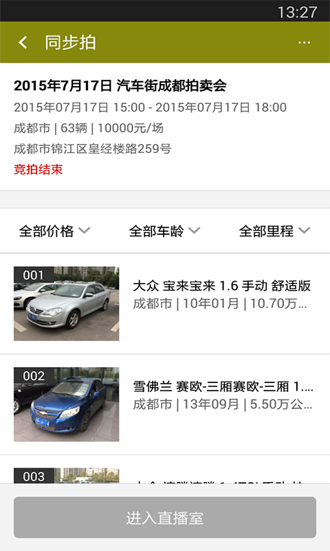 汽车街官方iOS版app v3.3.8