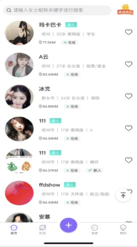 寻觅交友软件app免费苹果版 v1.0.2