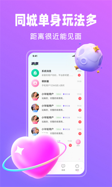 麦乐语音交友软件官方下载 v1.1.1