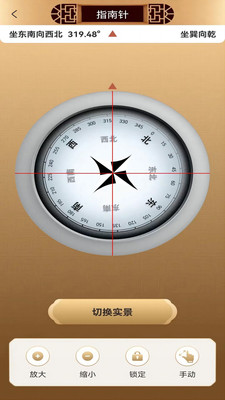 传统罗盘手机版app下载 v1.0.0