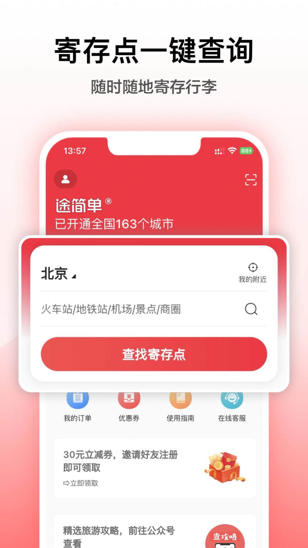 途简单app官方下载图片2