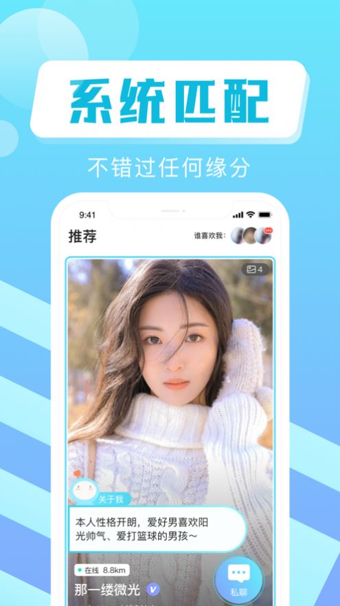 叮咚交友app官方版最新安装图片1