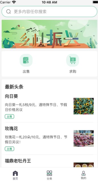 要什么农产品信息发布平台app手机版下载 v1.0