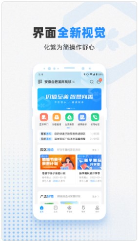 信诚智慧app手机版下载 v1.0