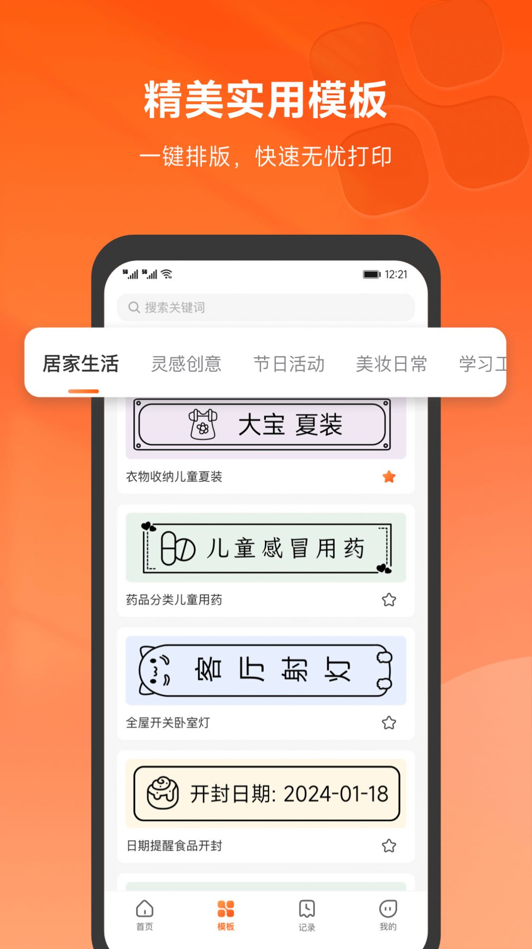 爱印标签打印软件下载 v1.0.1