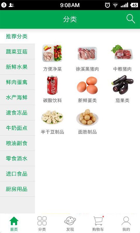 食行生鲜官方版手机app软件下载 v8.4.1