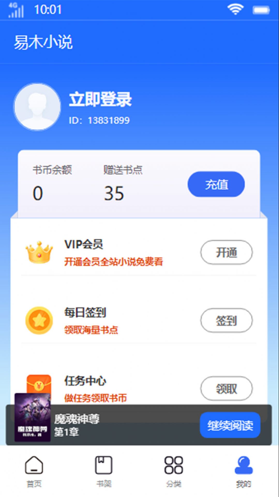 易木小说最新版app图片1