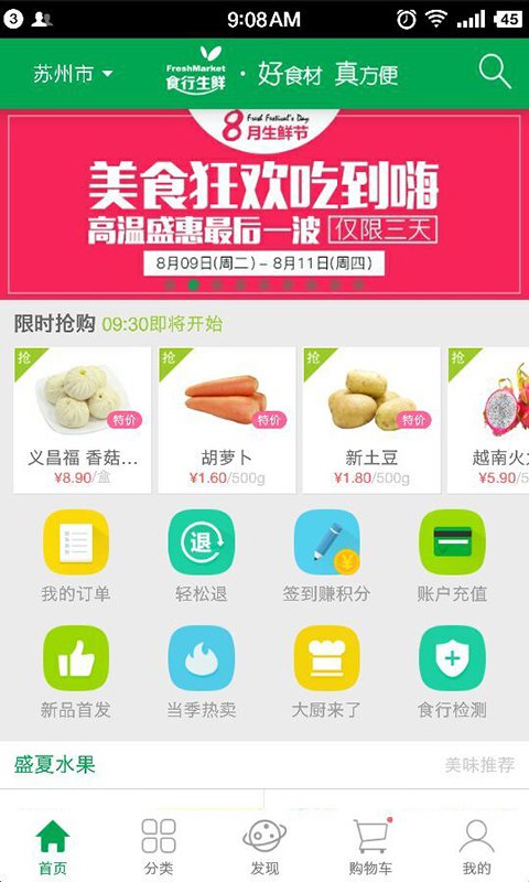 食行生鲜官方版手机app软件下载 v8.4.1