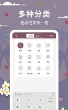 家庭流水账记账软件app手机版下载图片1