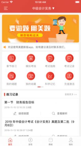 美题题库官方app下载手机版 v7.2.3