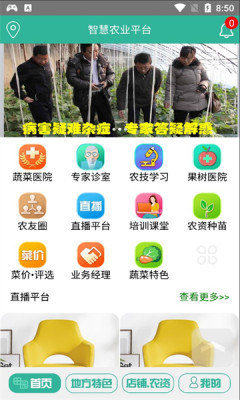 可智慧农移动版app软件手机下载（智慧农业平台） v2.4.6