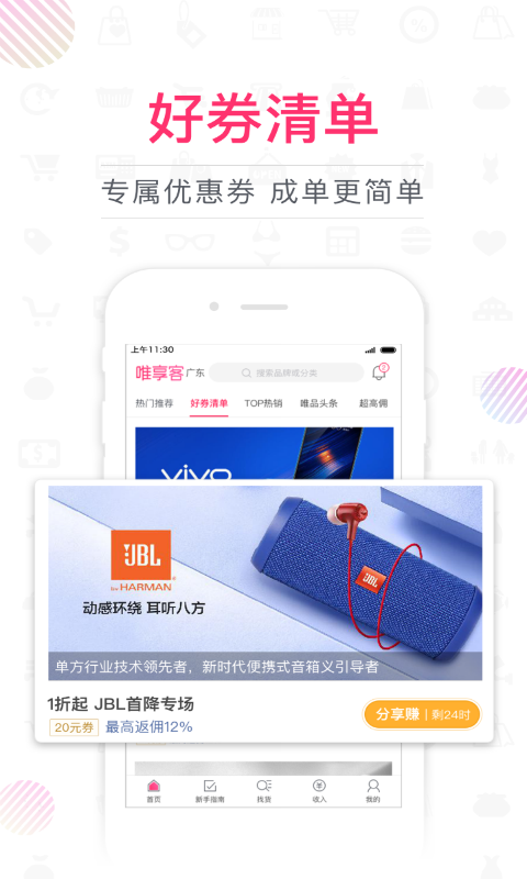 唯享客官方app软件下载 v6.41.1