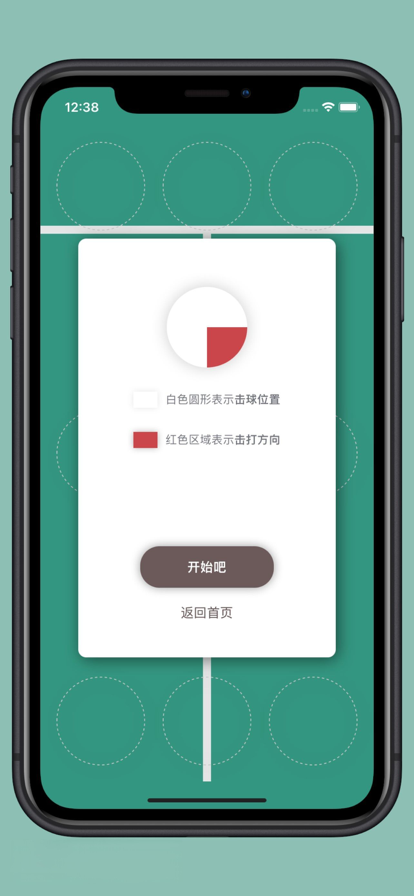 羽毛球步法运动助手app官方下载图片1