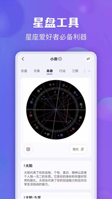 星座测测app手机版下载 v1.0.0