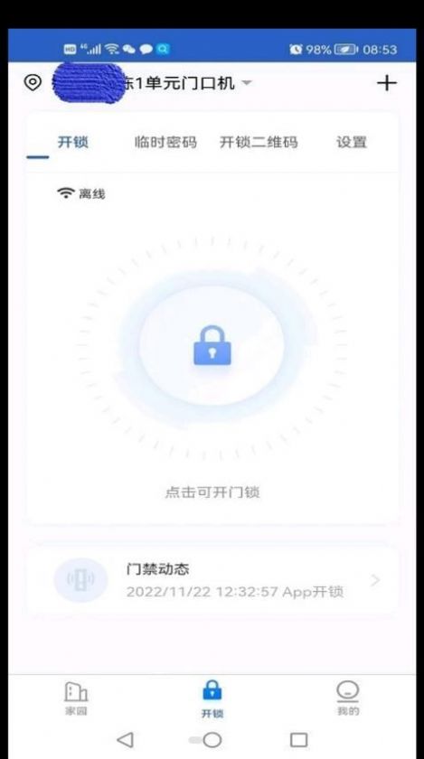 葆家生活社区服务app手机版下载图片1