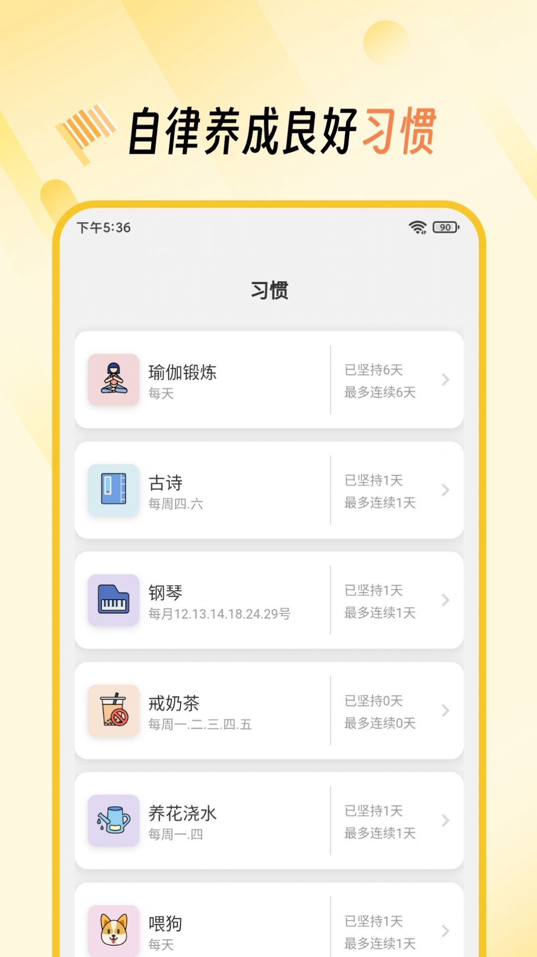 小习惯打卡养成app手机版下载图片4