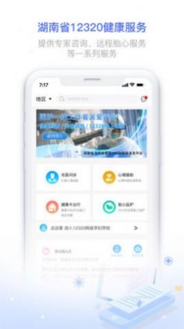 湖南健康320平台申诉版app下载最新版 v6.5.8