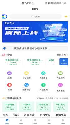 我的锂电报价app下载 v1.0.1