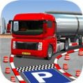 卡车停车场游戏中文手机版（Truck Parking） v1.0