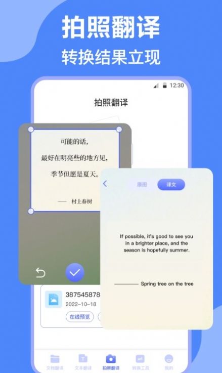 论文英译汉app软件下载 v3.6.4