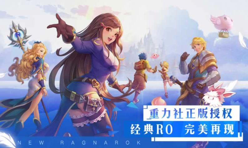 仙境传说RO时光旅人官方正式版下载 v1.0.0