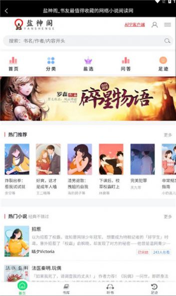 盐神阁小说app官方版 v1.0