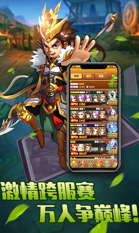 放置三国加强版手游官方测试版 v1.002