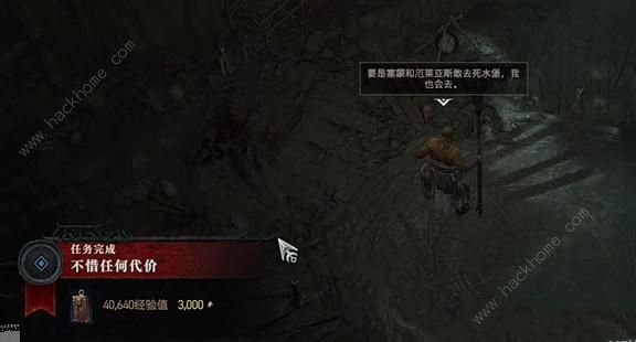 暗黑破坏神4不惜任何代价任务怎么做 不惜任何代价任务完成攻略图片13