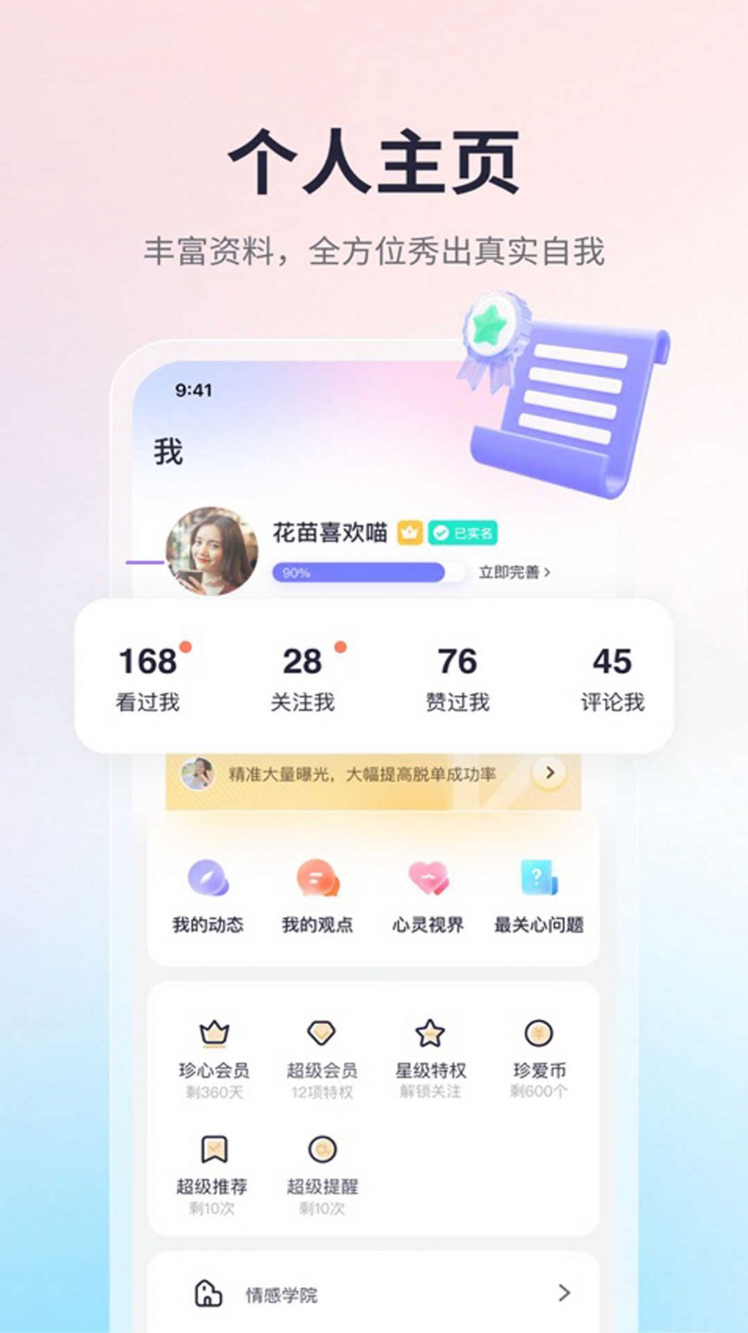 趣味搜友软件免费版下载 v1.2.11