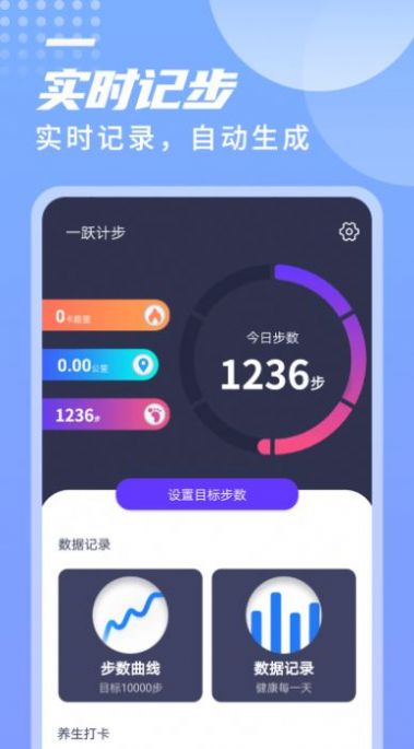 迤迤一跃计步app官方下载图片1