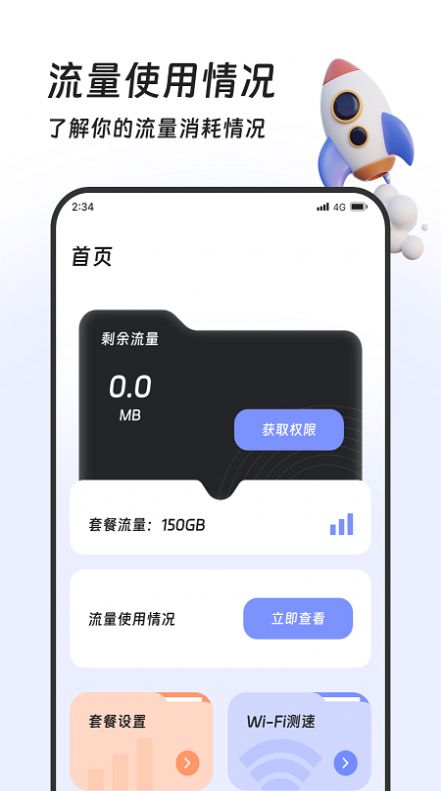 土豆流量管家app官方下载 v2.7.2