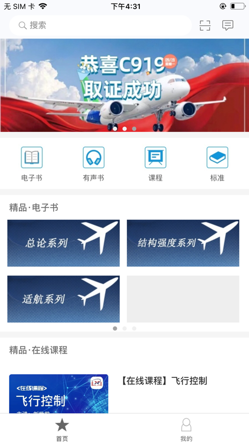 交你飞航空知识app图片1