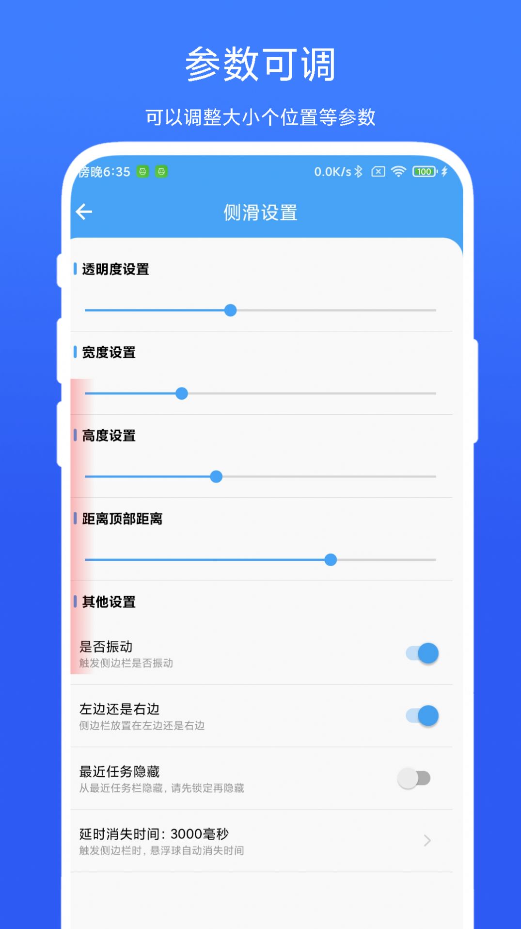 超级边缘手势软件免费版下载 v1.0.1