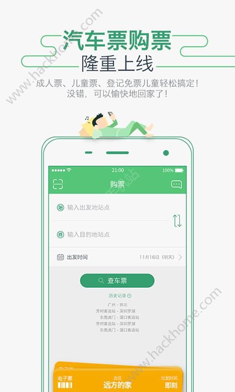 坐车网app官方版下载 v3.26.218143