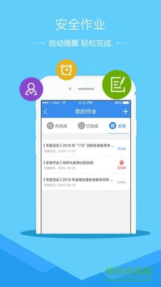 山西省晋城市安全教育平台官方版app下载 v1.8.8