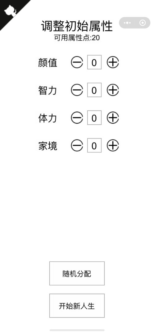 人生重开模拟器微信正版下载 v3.7