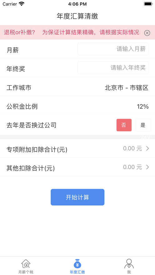 个税pro退税提前算app软件下载 v1.0.0