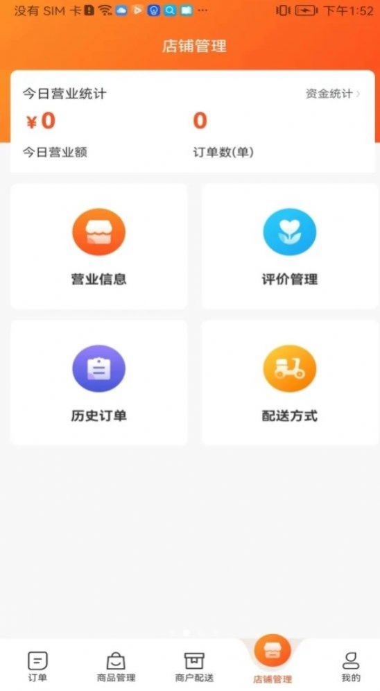 青牛外卖商家端软件下载安装 v1.2.7